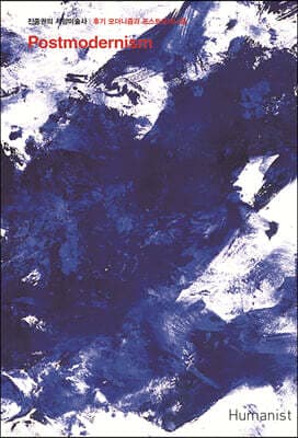 Jin Jung-kwon’s History of Western Art: Late Modernism and Postmodernism cover