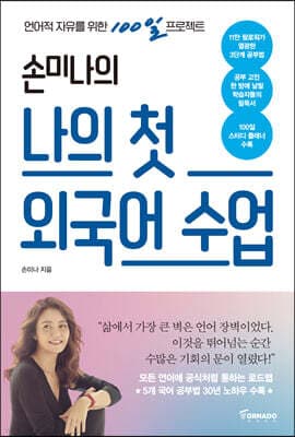 Son Mina’s First Foreign Language Class cover