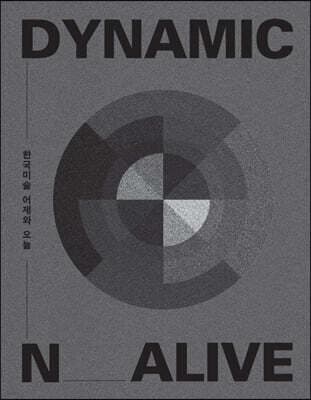 Dynamic N Alive (DNA): Korean Art Yesterday and Today cover