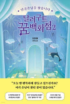 Dallergut Dream Department Store 2 cover
