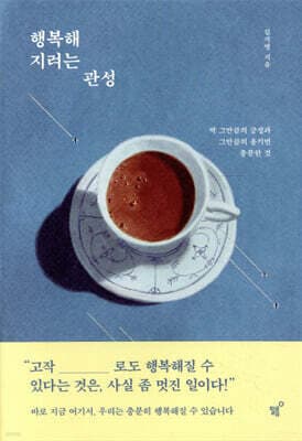 The Inertia of Trying to Be Happy cover