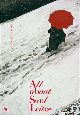 All About Saul Leiter cover