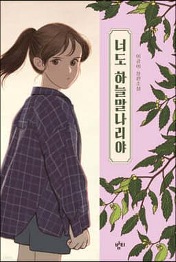 You, Too, Are a Sky Lily cover