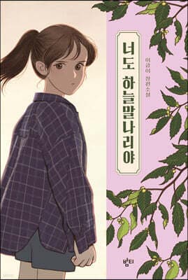 You, Too, Are a Sky Lily cover