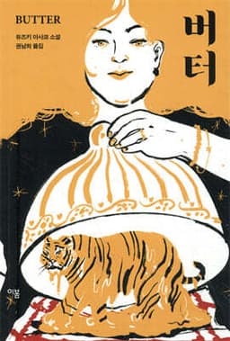 Butter cover