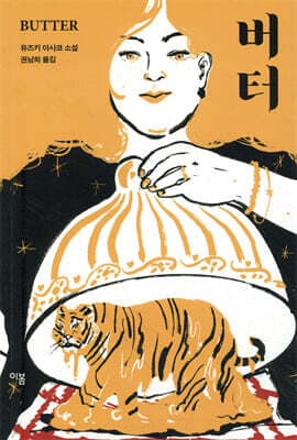 Butter cover
