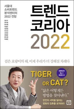 2022 Consumer Trend Insights cover