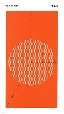 Scissors of the Ninth Year cover