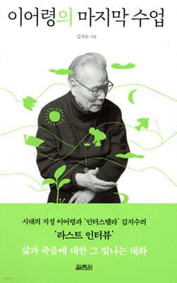 Lee O-young's Last Lesson cover