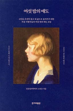Six Nights of Mourning cover