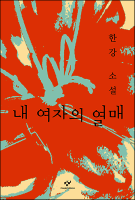 The Fruit of My Woman cover