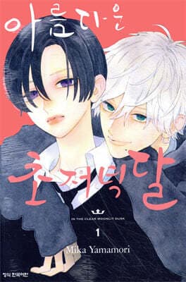 In the Clear Moonlit Dusk cover