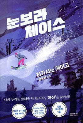 Snowstorm Chase cover