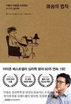 The Laws of the Mind cover