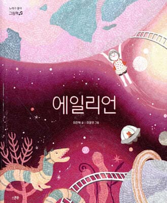 Alien cover