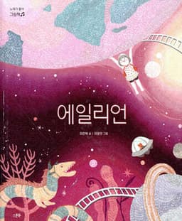 Alien cover