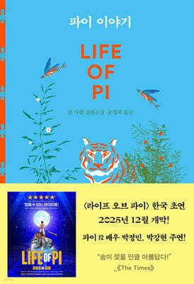 파이 이야기 (Life of Pi) cover