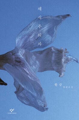 The Vegetarian cover