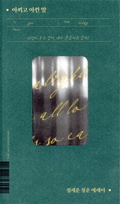 Words I Held Dear cover