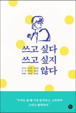 I Want to Write, I Don't Want to Write cover