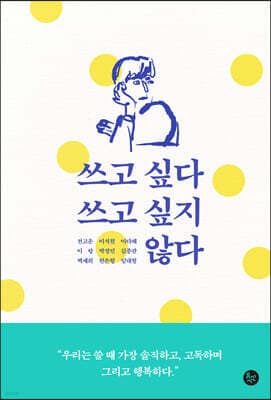 I Want to Write, I Don't Want to Write cover