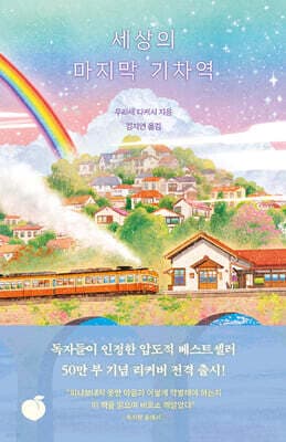 The Last Train in the World cover