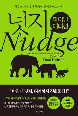 Nudge cover