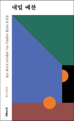 In Praise of the Intimate cover