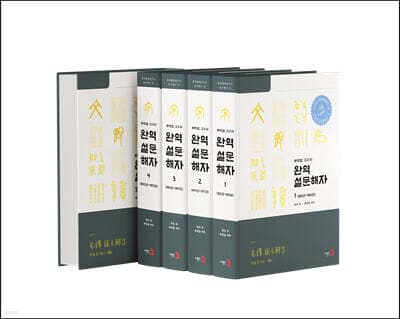 설문해자 cover