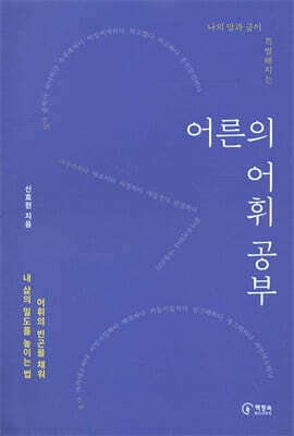Vocabulary Study for Adults cover