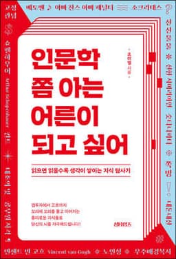 I Want to Become an Adult Who Knows a Little About the Humanities cover
