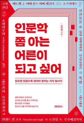 I Want to Become an Adult Who Knows a Little About the Humanities cover