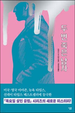 The Man Who Died Twice cover