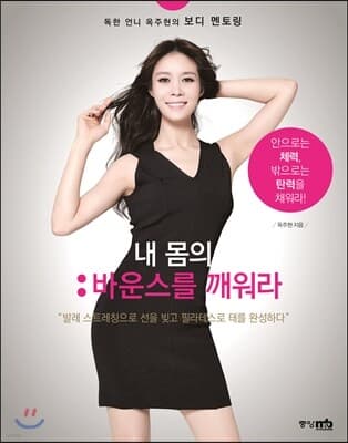 Awaken the Bounce in My Body: Body Mentoring by Tough Sister Ock Joo-hyun cover