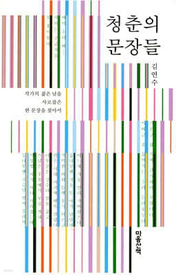 The Sentences of Youth cover