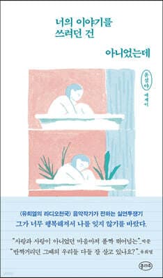 I Didn't Mean to Write Your Story cover