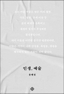 Life, Art cover