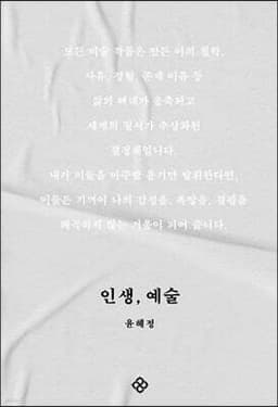 Life, Art cover