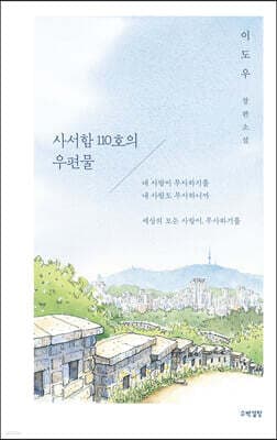 Mail from Post Office Box 110 cover