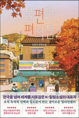 The Last Chance Convenience Store cover