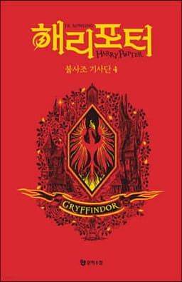 Harry Potter and the Order of the Phoenix: House Edition — Gryffindor 4 cover