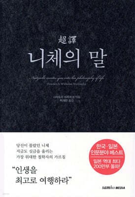 Nietzsche’s Words: A New Translation cover