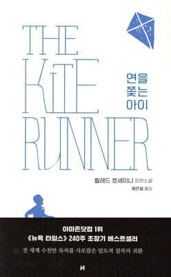 The Kite Runner cover