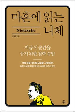 Nietzsche at Forty cover