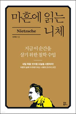 Nietzsche at Forty cover