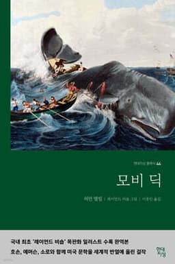 Moby Dick cover