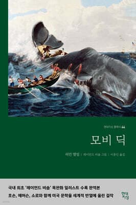 Moby Dick cover
