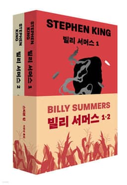 Billy Summers cover
