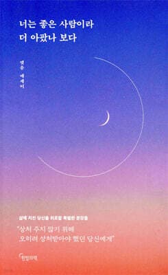 Perhaps It Hurt More Because You Were a Good Person cover