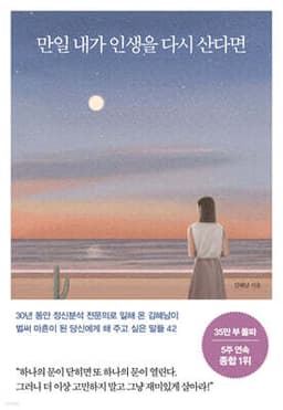 If I Were to Live My Life Again (Special Edition Commemorating 350,000 Copies Sold) cover